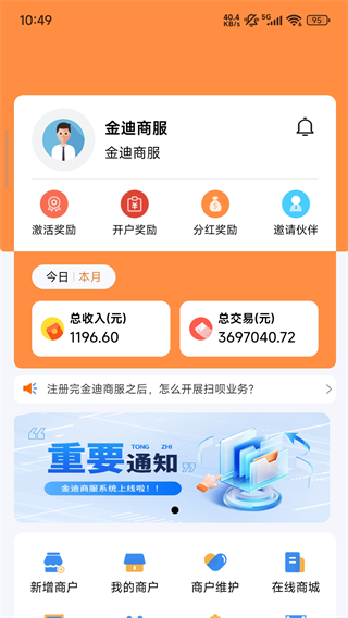 金迪商服伙伴app下载 金迪商服伙伴app下载