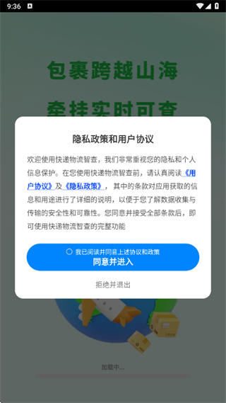 快递物流智查app下载 快递物流智查app下载