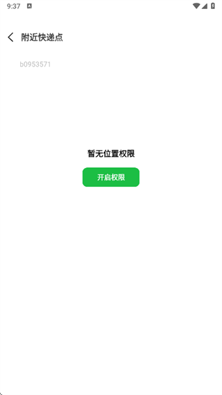 快递物流智查app下载 快递物流智查app下载