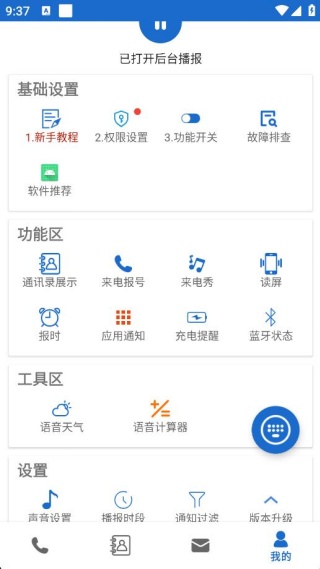 Jovi语音助手下载官方版 Jovi语音助手下载官方版