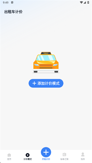 出租车计价实时助手app下载 出租车计价实时助手app下载