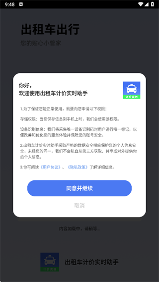 出租车计价实时助手app下载 出租车计价实时助手app下载