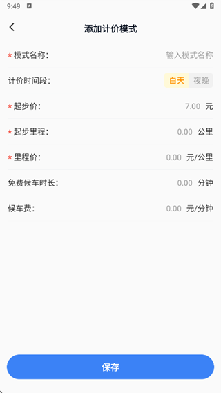 出租车计价实时助手app下载 出租车计价实时助手app下载