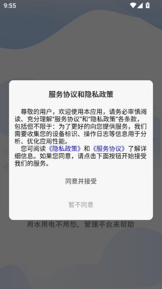 e微服缴费软件 e微服缴费软件