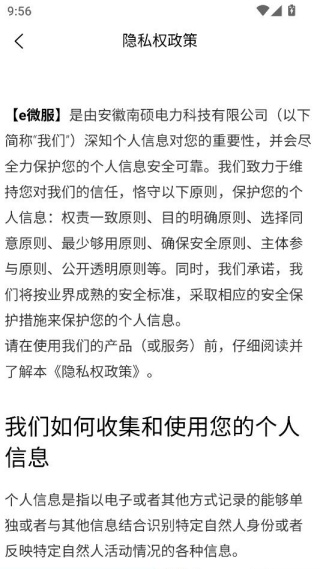 e微服缴费软件 e微服缴费软件