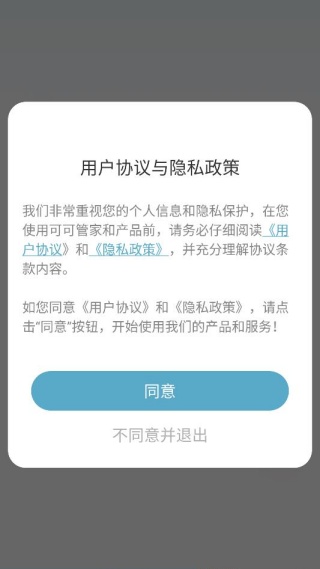 可可管家app安卓版 可可管家app安卓版