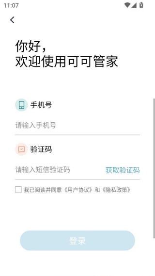 可可管家app安卓版 可可管家app安卓版