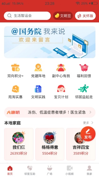 和谐北苑社区服务软件 和谐北苑社区服务软件