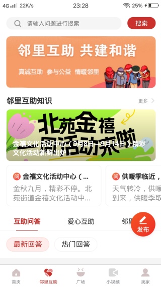 和谐北苑社区服务软件 和谐北苑社区服务软件