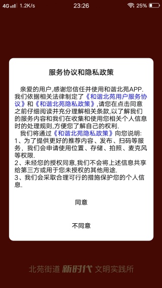 和谐北苑社区服务软件 和谐北苑社区服务软件