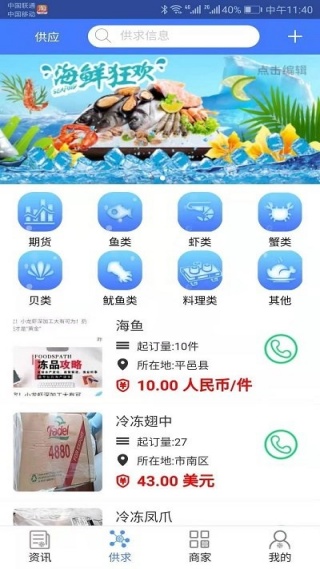 冻品攻略app最新版下载 冻品攻略app最新版下载