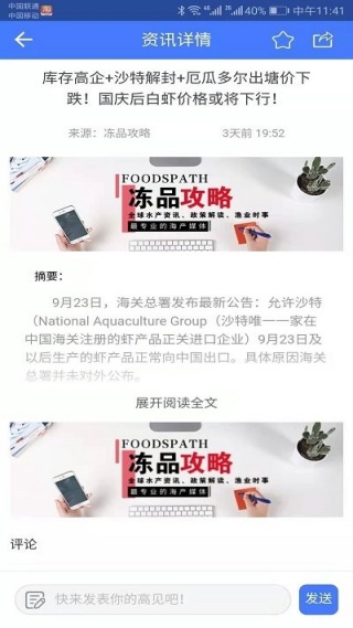 冻品攻略app最新版下载 冻品攻略app最新版下载
