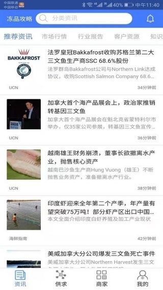 冻品攻略app最新版下载 冻品攻略app最新版下载