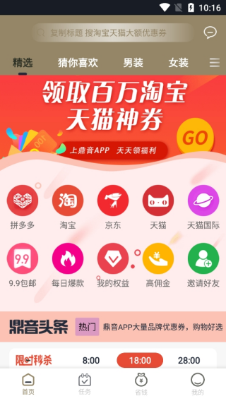 鼎音app最新版下载 鼎音app最新版下载