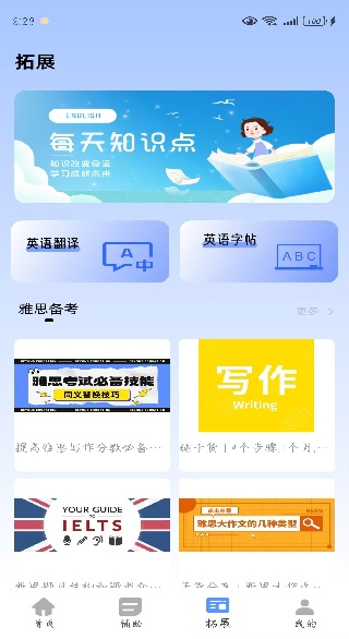 翻转外语app下载 翻转外语app下载