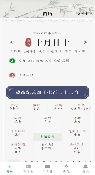 每日吉时万年历app下载 每日吉时万年历app下载
