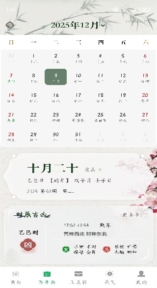 每日吉时万年历app下载 每日吉时万年历app下载