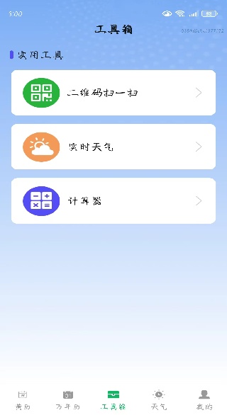 每日吉时万年历app下载 每日吉时万年历app下载