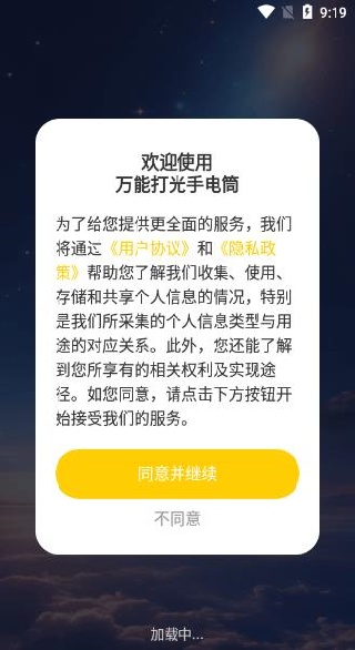 万能打光手电筒软件下载 万能打光手电筒软件下载