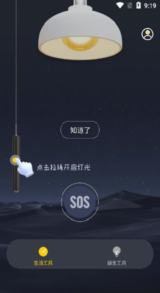 万能打光手电筒软件下载 万能打光手电筒软件下载