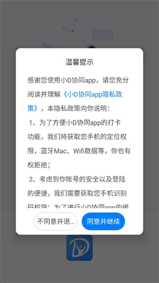 小D协同官方版下载 17554462503499631.jpg