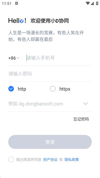 小D协同官方版下载 17554462513285123.jpg