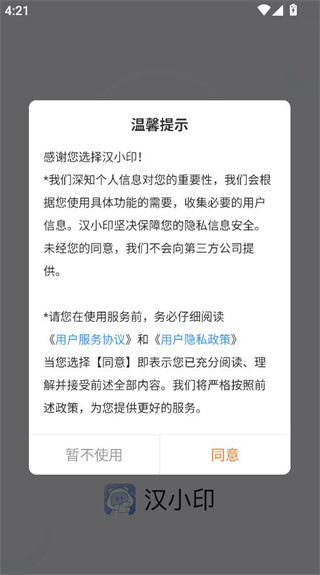 汉小印打印机app最新版下载 17579246879037840.jpg