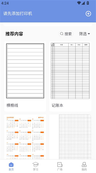 汉小印打印机app最新版下载 17579246884290235.jpg