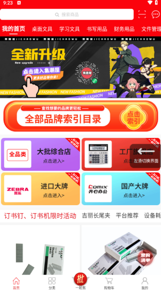 集迈网最新版下载 集迈网最新版下载