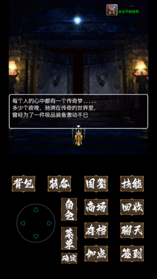 追忆传奇贰最新版本下载 追忆传奇贰最新版本下载