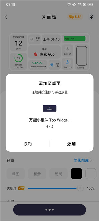 万能小组件TopWidgets安卓免费下载 17570653805167356.jpg
