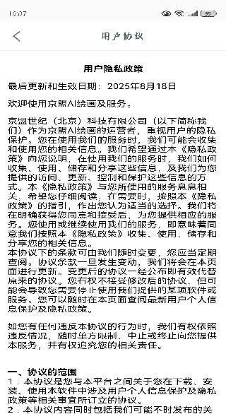 京盟AI绘画app下载 京盟AI绘画app下载