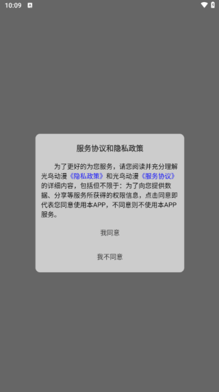 光鸟动漫最新版下载 光鸟动漫最新版下载