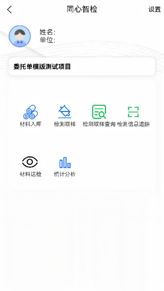同心智检手机版下载 同心智检手机版下载