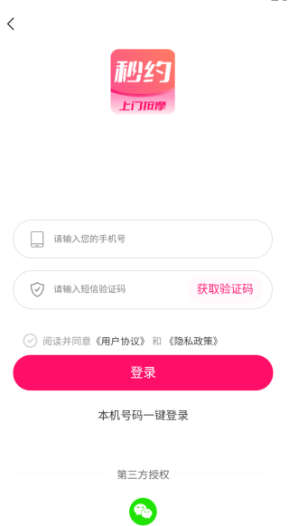 秒约上门按摩app下载 秒约上门按摩app下载