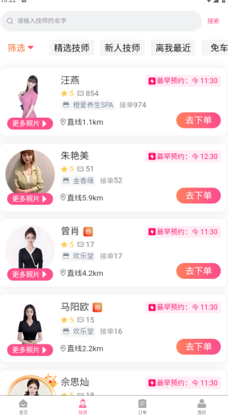 秒约上门按摩app下载 秒约上门按摩app下载