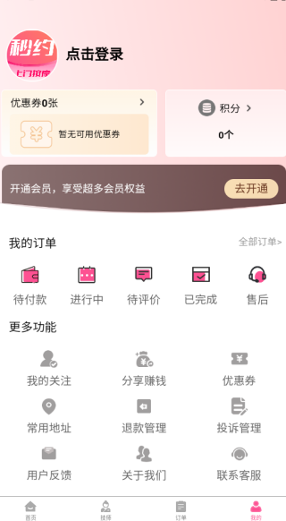 秒约上门按摩app下载 秒约上门按摩app下载