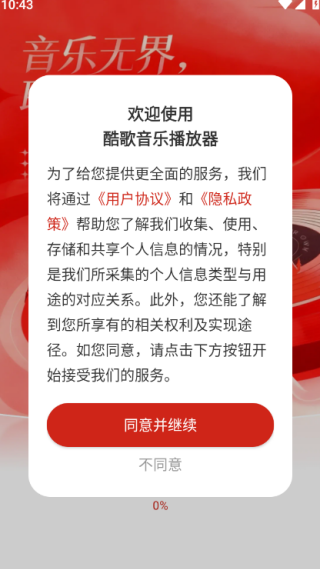 酷歌音乐播放器最新版下载 酷歌音乐播放器最新版下载