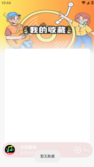 酷歌音乐播放器最新版下载 酷歌音乐播放器最新版下载