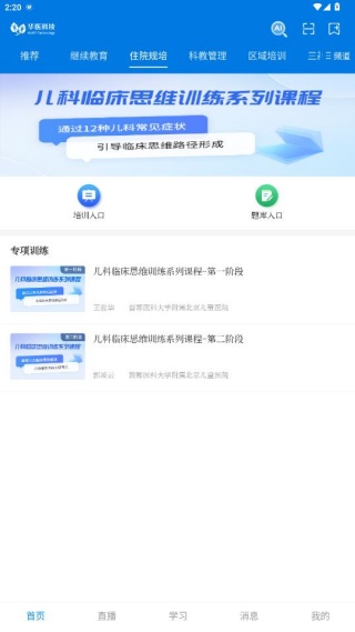 掌上华医老版本 掌上华医老版本