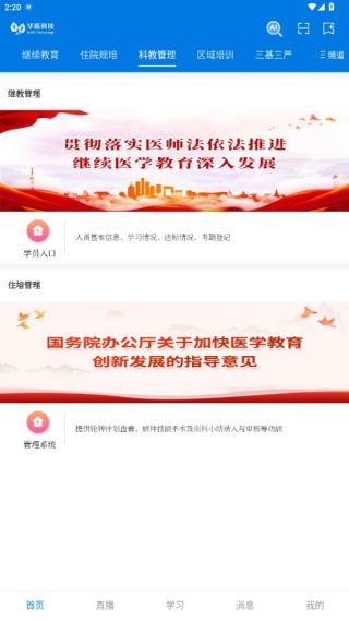 掌上华医老版本 掌上华医老版本