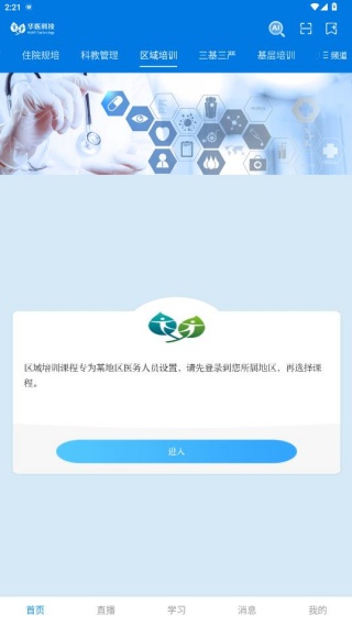 掌上华医老版本 掌上华医老版本