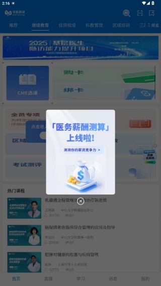 ���ϻ�ҽapp���ذ�װ2025���°�