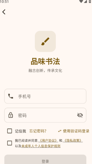 品味书法手机版下载 品味书法手机版下载