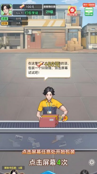 小小快递员红包版下载 小小快递员红包版下载