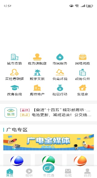 廊坊市民通手机客户端下载 廊坊市民通手机客户端下载