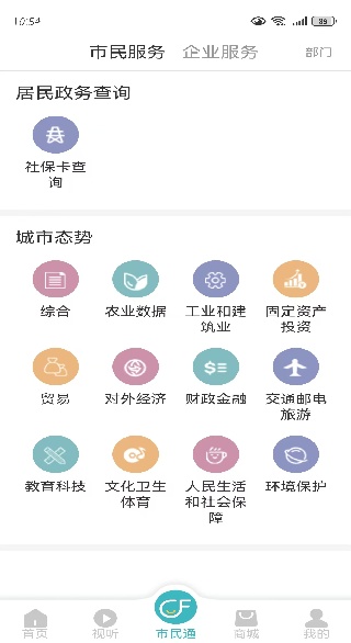 廊坊市民通手机客户端下载 廊坊市民通手机客户端下载