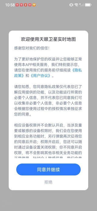 天眼卫星实时地图app下载 天眼卫星实时地图app下载