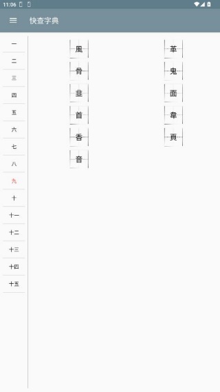 快查字典最新版下载 快查字典最新版下载