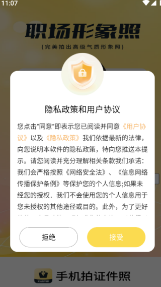 手机拍证件照手机版下载 手机拍证件照手机版下载